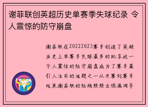 谢菲联创英超历史单赛季失球纪录 令人震惊的防守崩盘