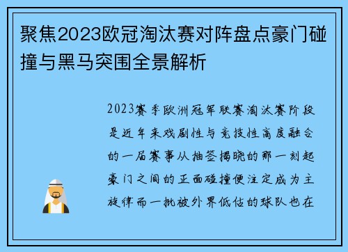聚焦2023欧冠淘汰赛对阵盘点豪门碰撞与黑马突围全景解析 聚焦2023欧冠淘汰赛对阵盘点豪门碰撞与黑马突围全景解析