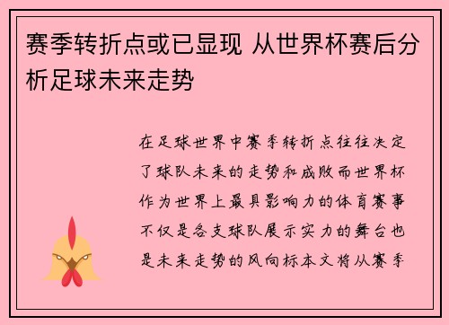 赛季转折点或已显现 从世界杯赛后分析足球未来走势