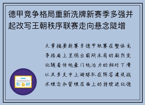 德甲竞争格局重新洗牌新赛季多强并起改写王朝秩序联赛走向悬念陡增